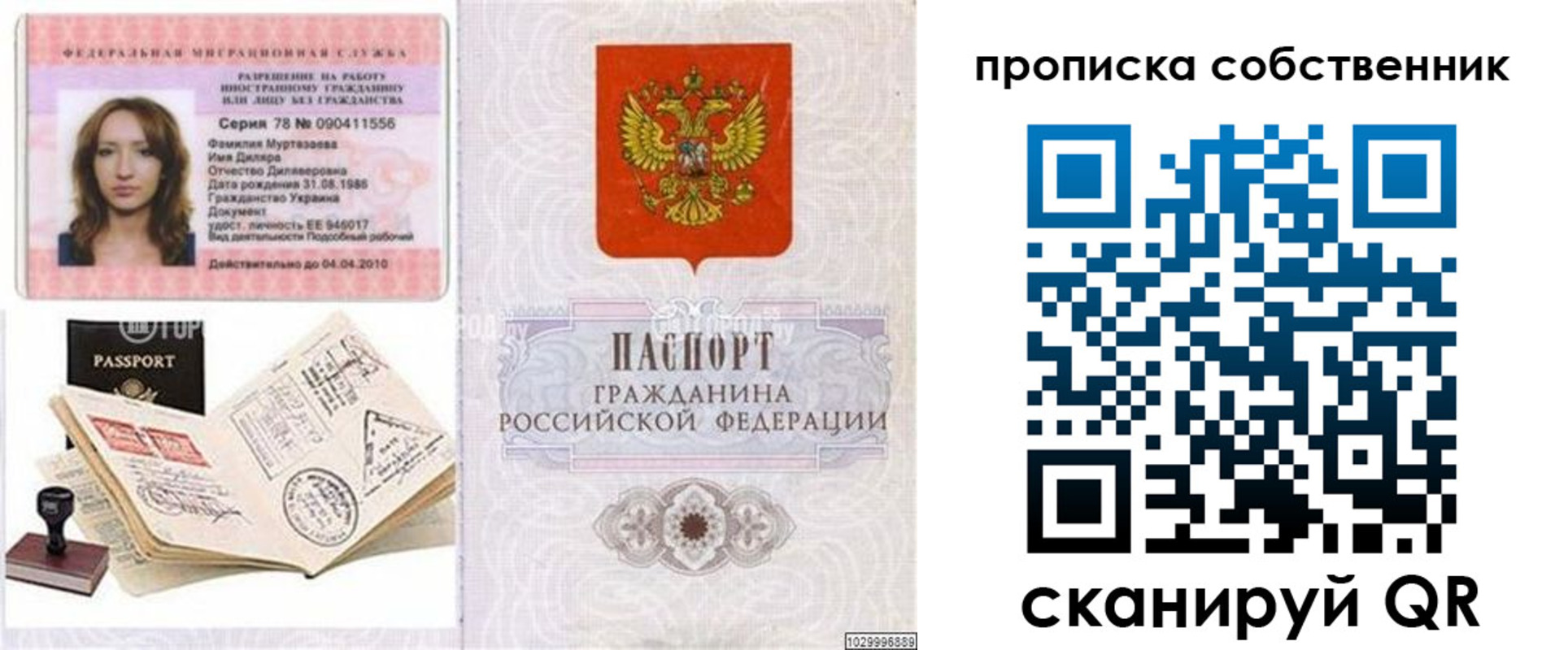 временная регистрация поиск в Нефтегорске
