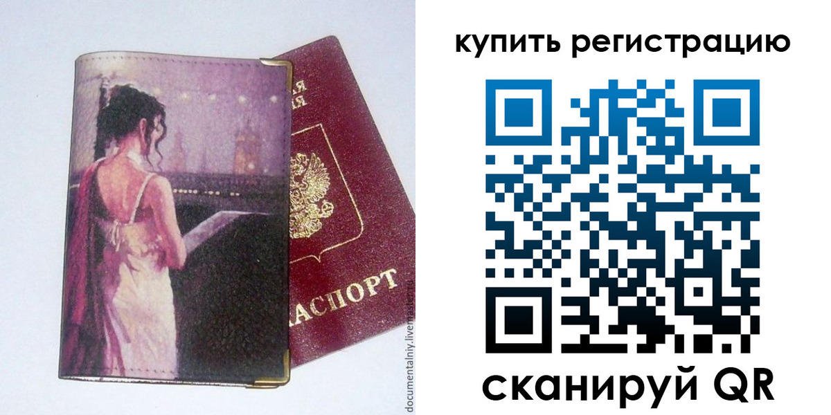 временная регистрация недорого в Нефтегорске