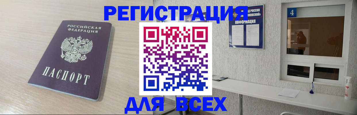 временная регистрация поиск в Нефтегорске